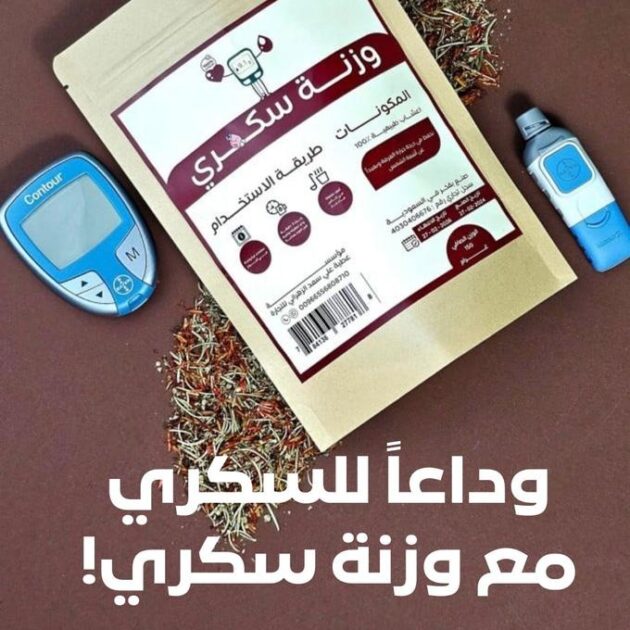 وزنة سكري
